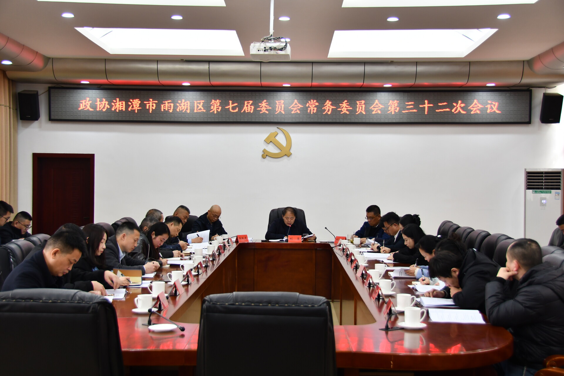 政协湘潭市雨湖区第七届委员会常务委员会第三十二次会议召开
