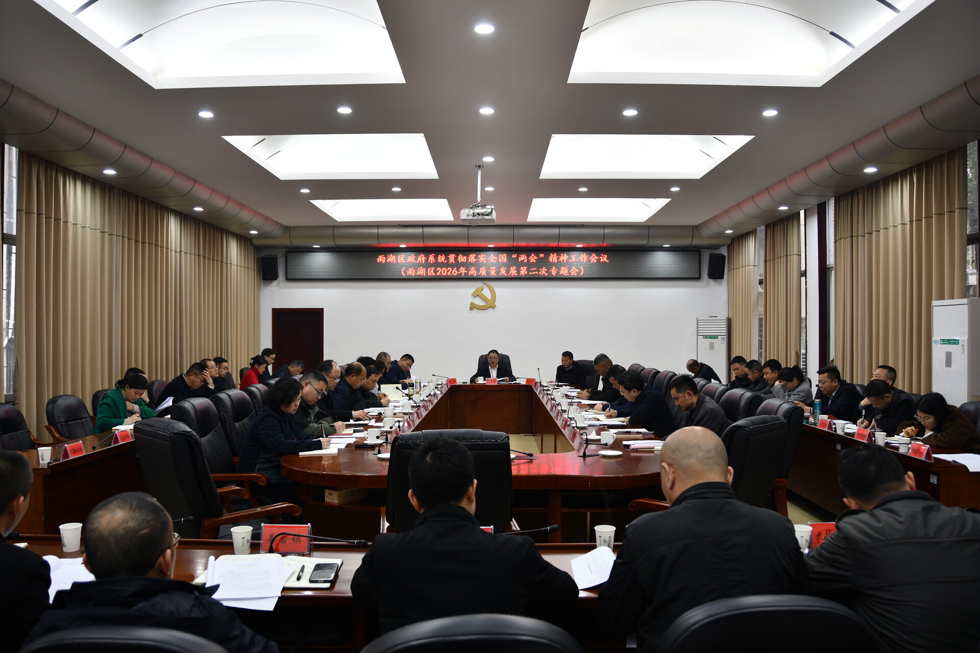 雨湖区召开政府系统贯彻落实全国两会精神暨2026年高质量发展第二次专题会议