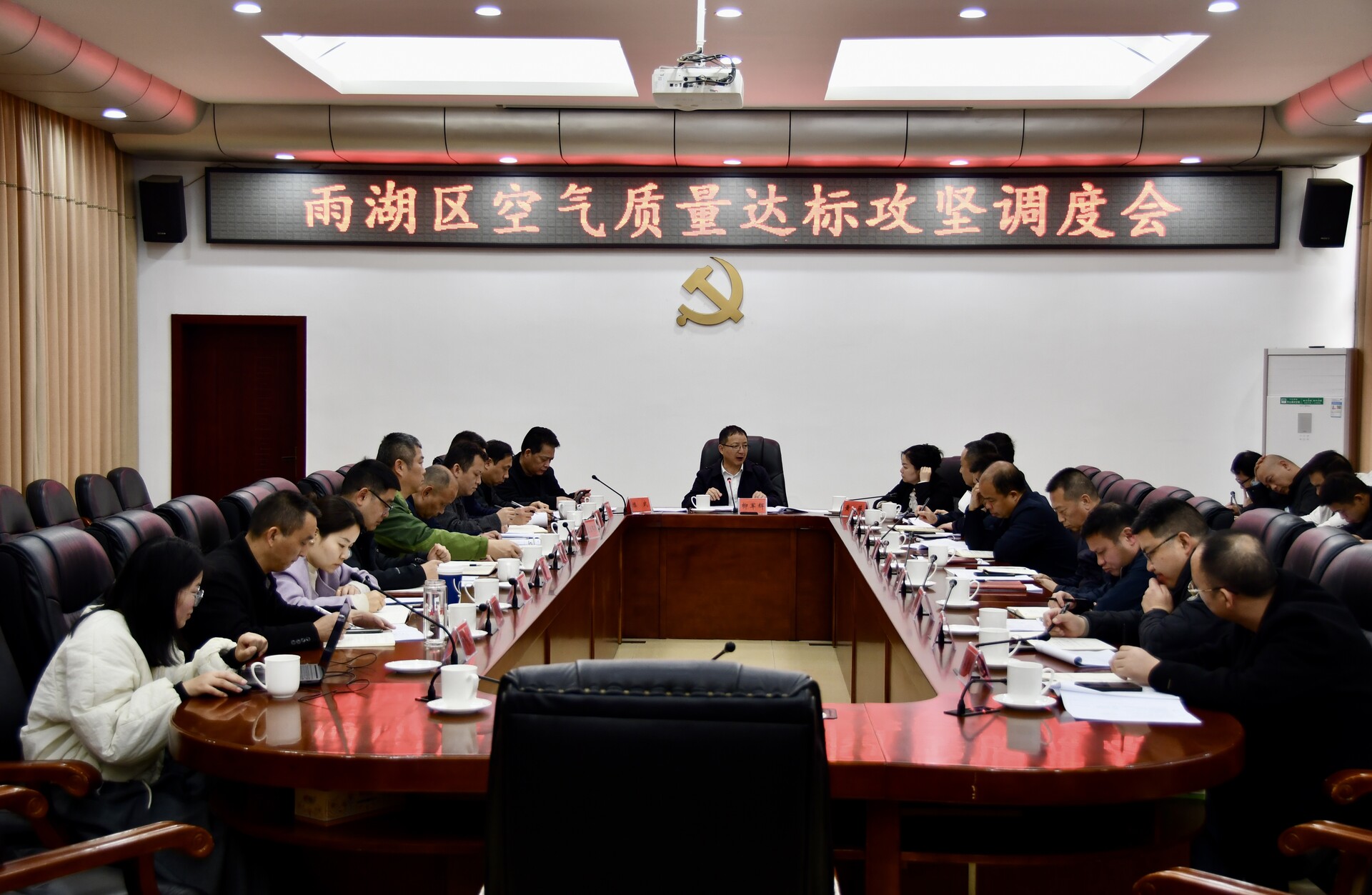 雨湖区召开空气质量达标攻坚调度会