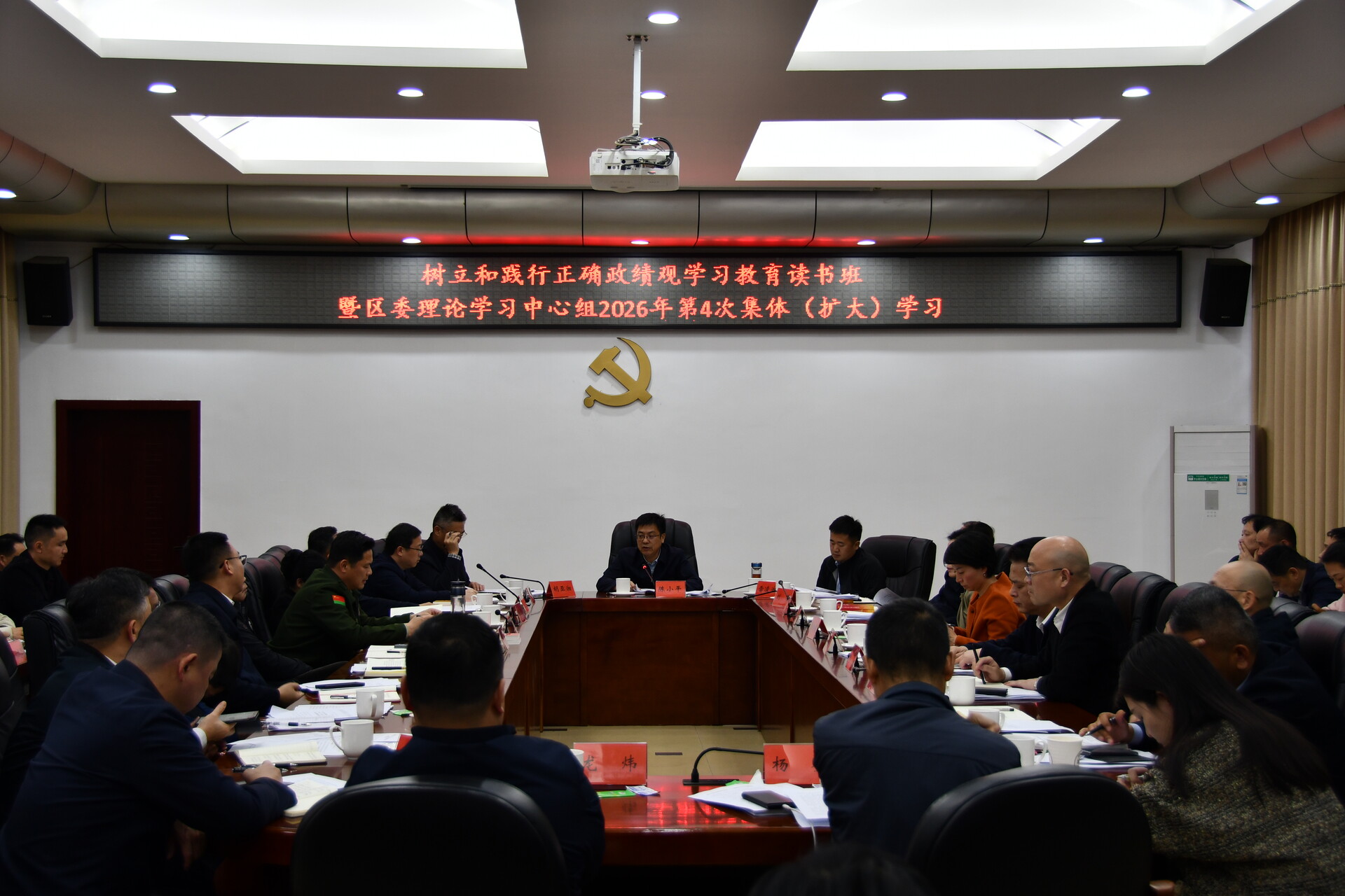 雨湖区开展树立和践行正确政绩观学习教育读书班暨区委理论学习中心组2026年第4次集体（扩大）学习