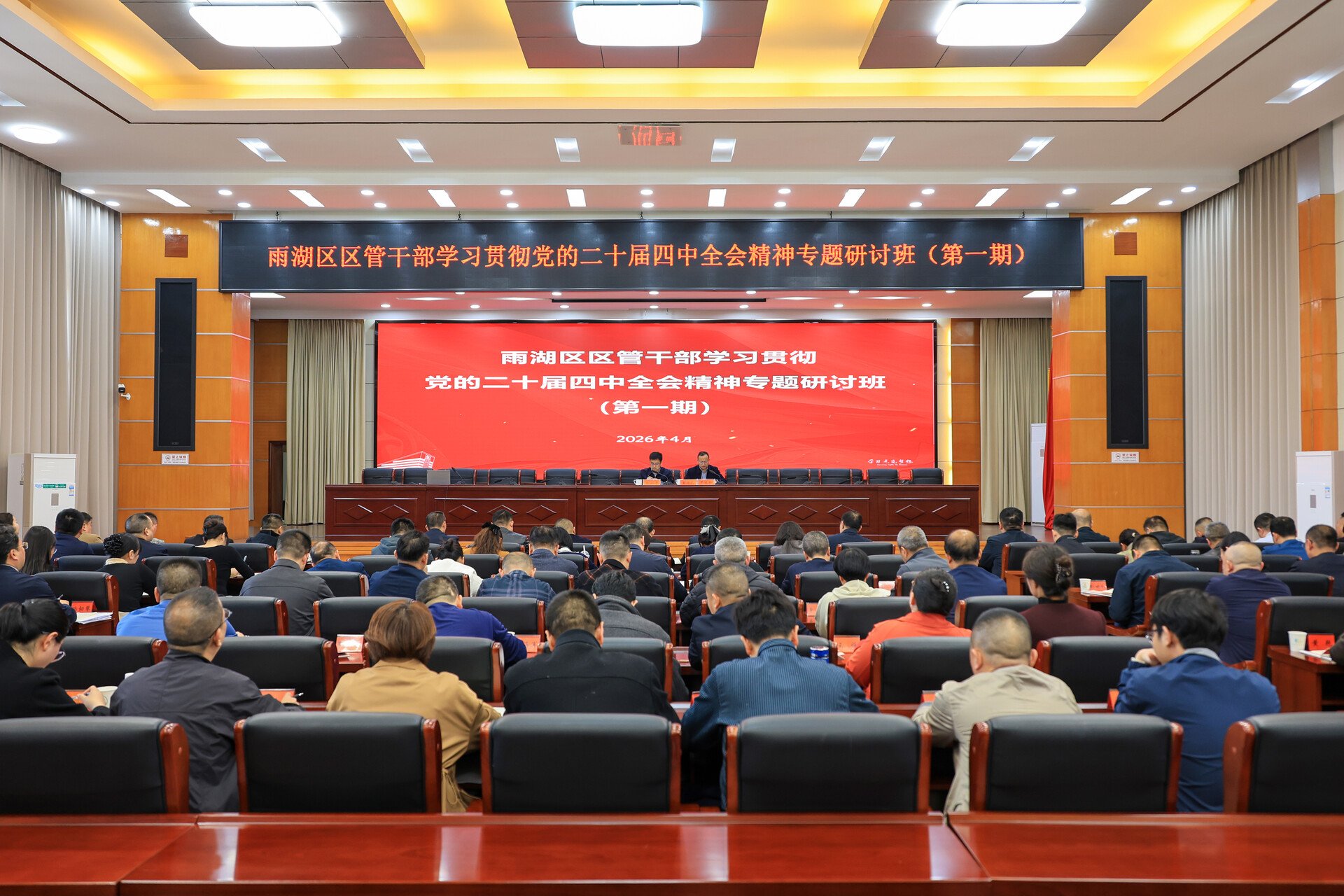 雨湖区区管干部学习贯彻党的二十届四中全会精神专题研讨班（第一期）圆满结业