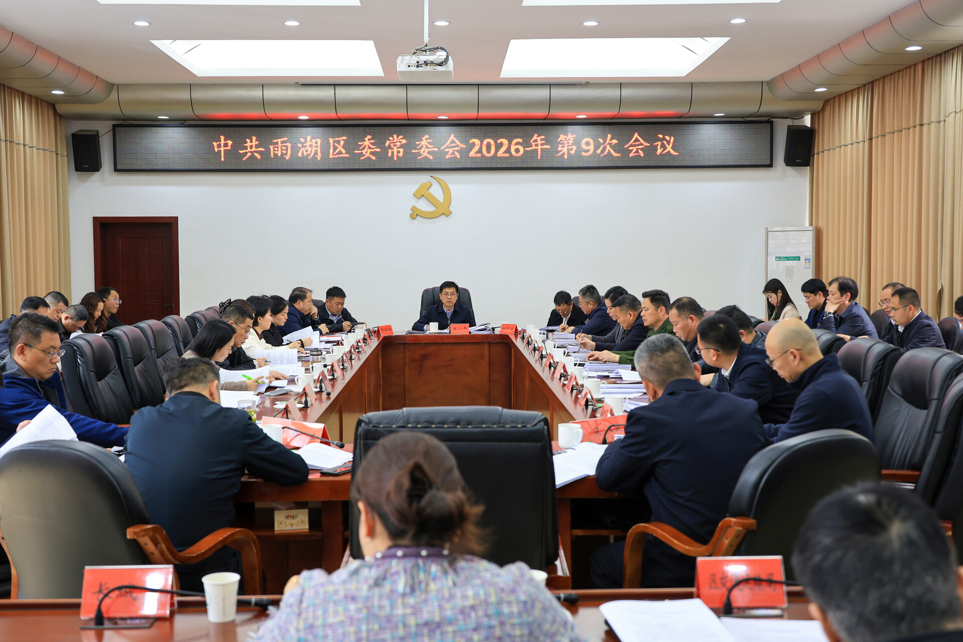 陈小平主持召开中共雨湖区委常委会2026年第9次（扩大）会议