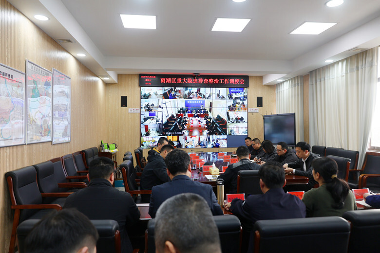 雨湖区召开重大安全隐患排查整治工作调度会