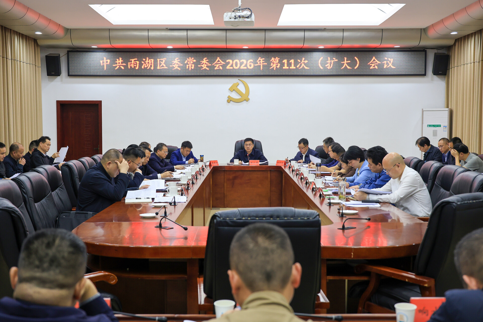 中共雨湖区委常委会2026年第11次（扩大）会议召开