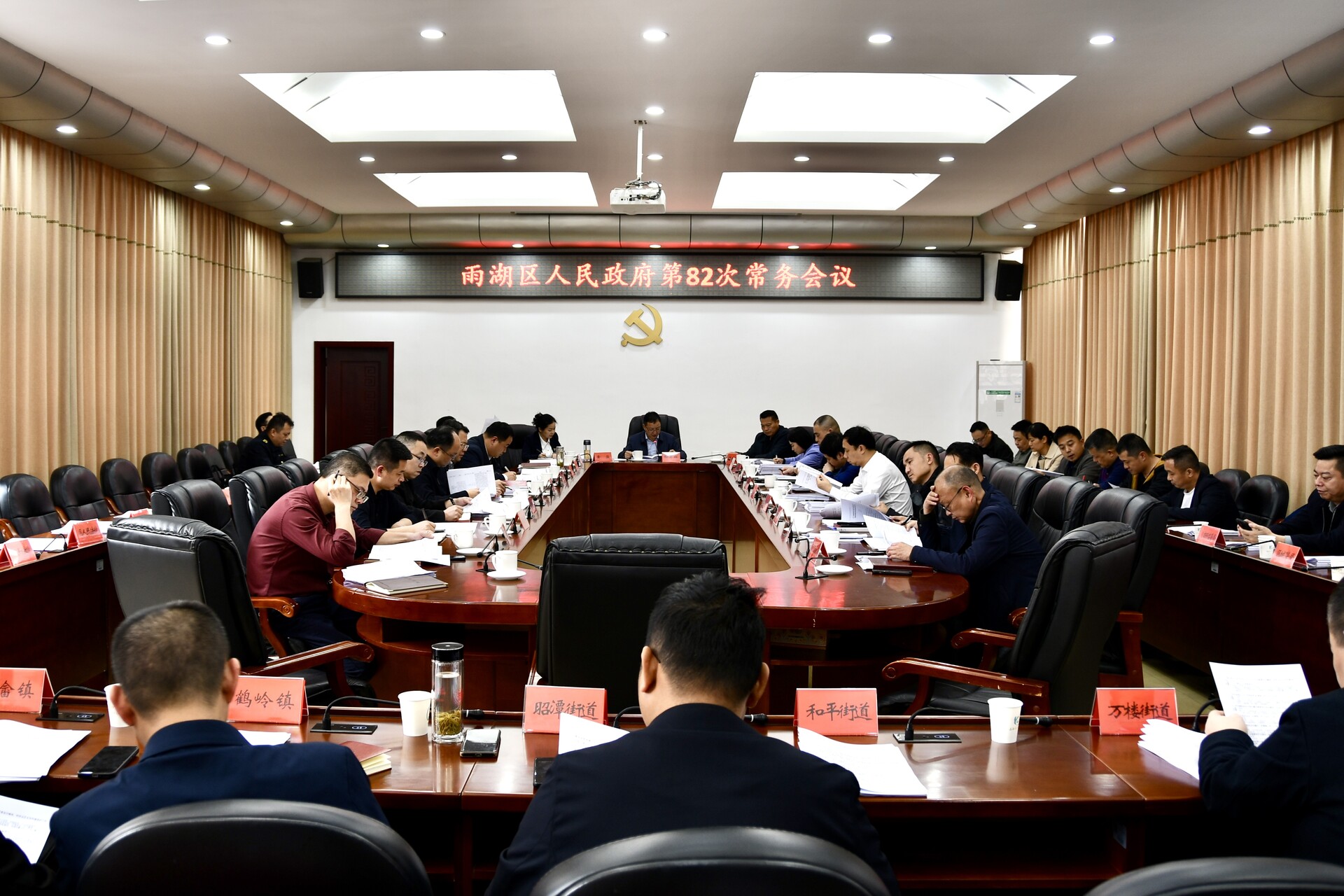 雨湖区人民政府第82次常务会议召开