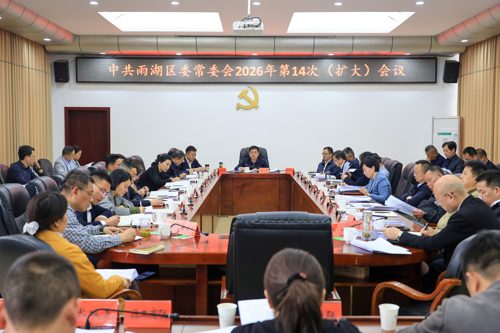 陈小平主持召开中共雨湖区委常委会2026年第14次（扩大）会议