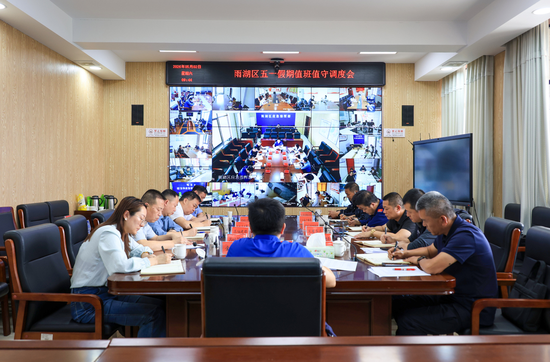 陈小平主持召开雨湖区“五一”假期值班值守视频调度会