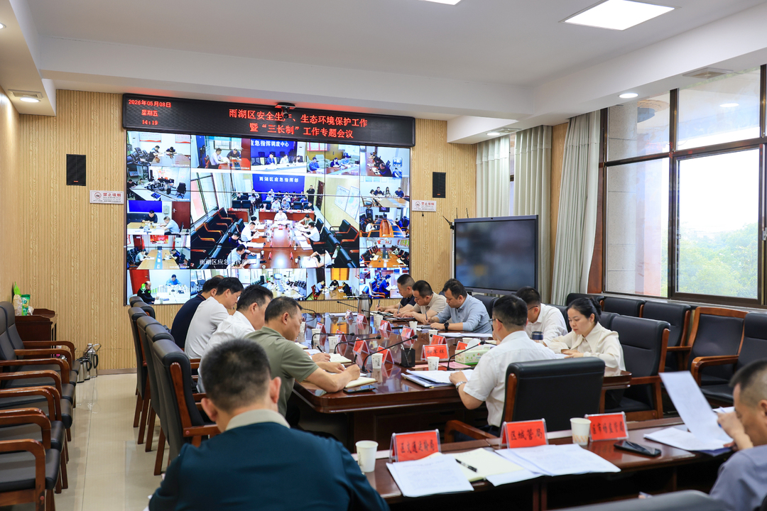 柳军辉主持召开雨湖区安全生产、生态环境保护工作暨“三长制”工作专题会议