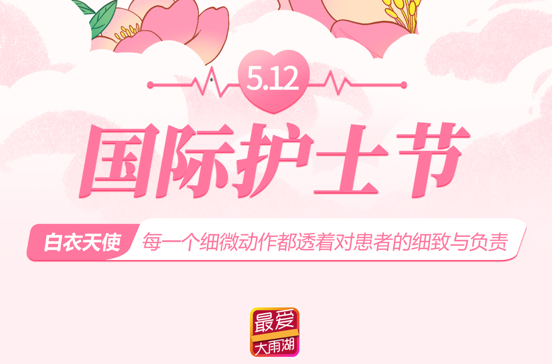 海报｜湘潭雨湖“南丁格尔”：白衣执甲担使命