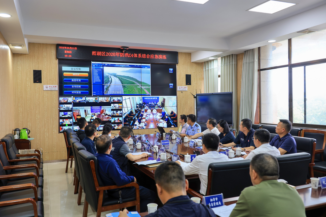 雨湖区2026年防汛C4体系综合应急演练举行