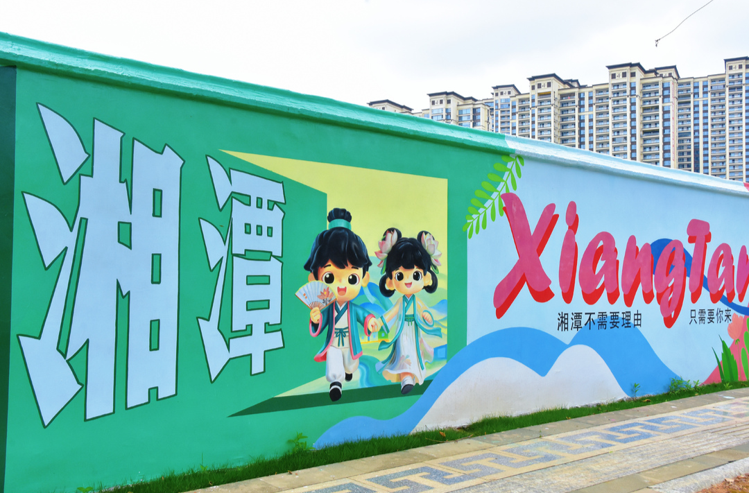 湘潭雨湖：沿江路这些墙，太懂年轻人了！