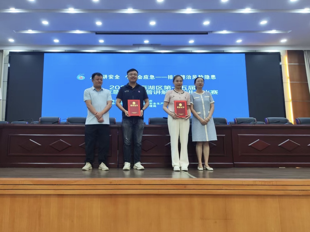 雨湖区举办第十五届安全应急主题科普讲解（演讲）比赛