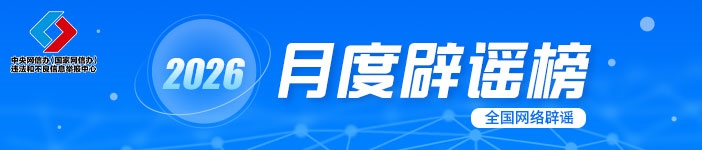 新旧社保卡同时使用涉嫌违规？网传2026年高考答案？深圳等地遭遇严重汛情？......别传了，已辟谣