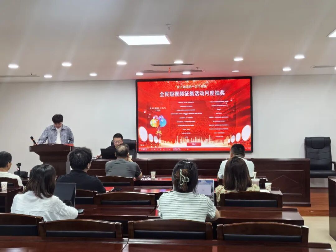 “爱上湘潭的一万个理由”全民短视频征集活动6月抽奖名单公示