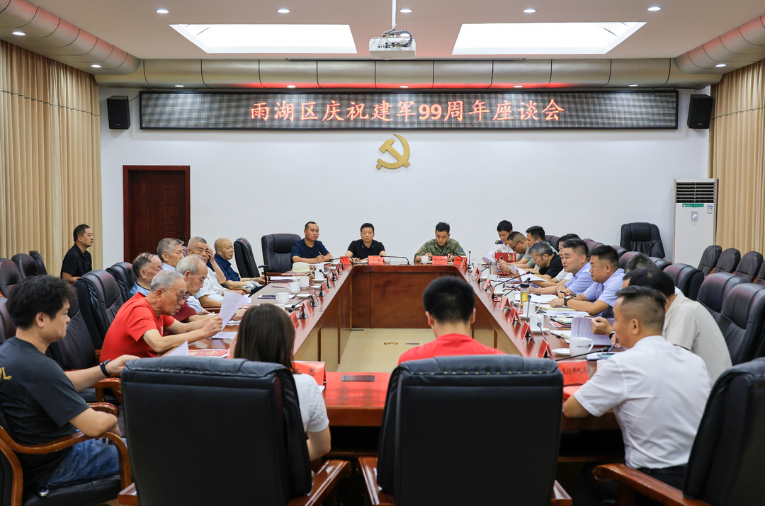 雨湖区举行庆祝建军99周年座谈会