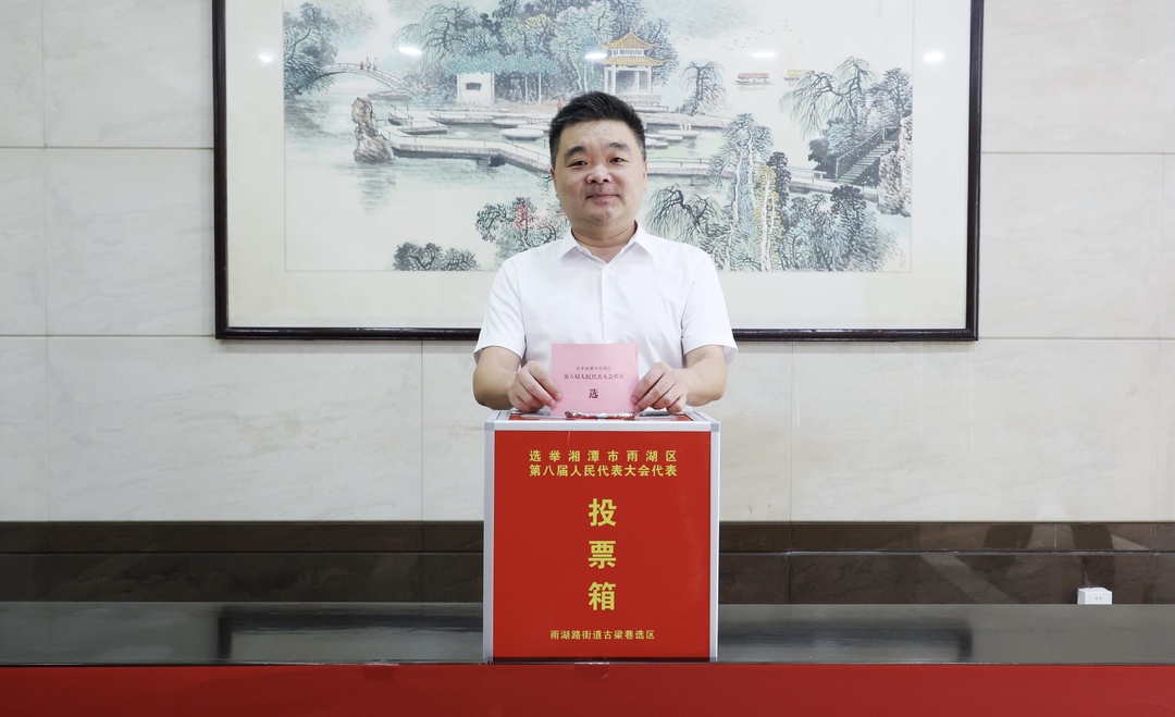 雨湖区举行区乡两级人大代表投票选举
