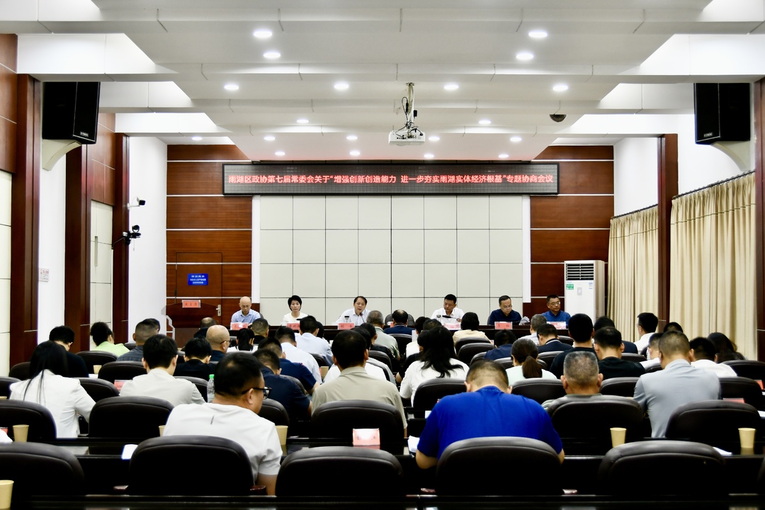 政协湘潭市雨湖区第七届委员会常务委员会第三十五次会议召开