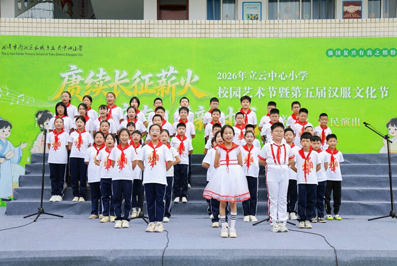 立云中心小学举办校园艺术节暨第五届汉服文化节