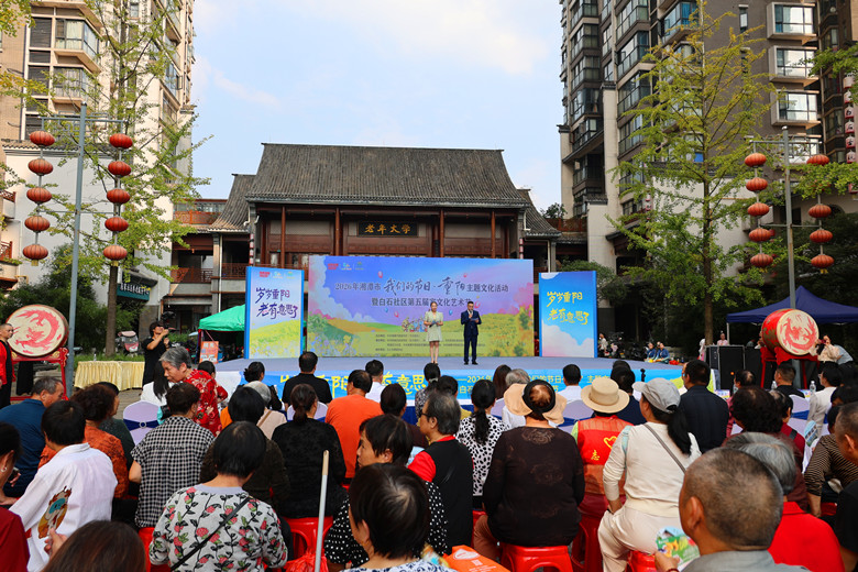岁岁重阳情意浓 白石社区第五届家文化艺术节暖心上演