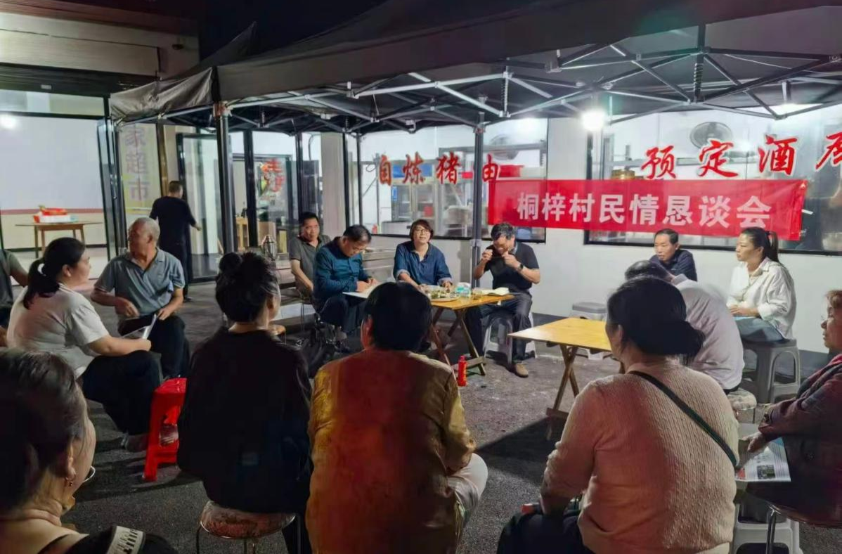 桐梓村：开好民情恳谈会，架起党群连心桥
