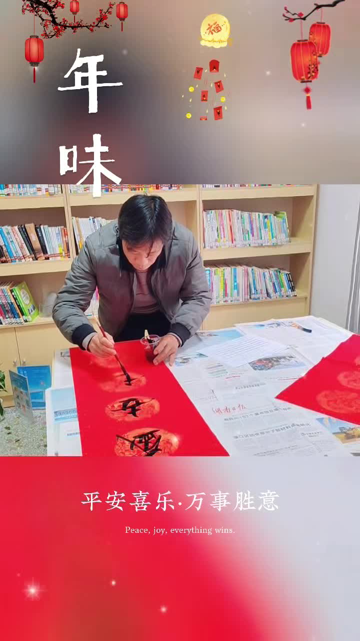 视频｜易建河村：笔墨凝书香 春联寄乡情 文明实践润民心