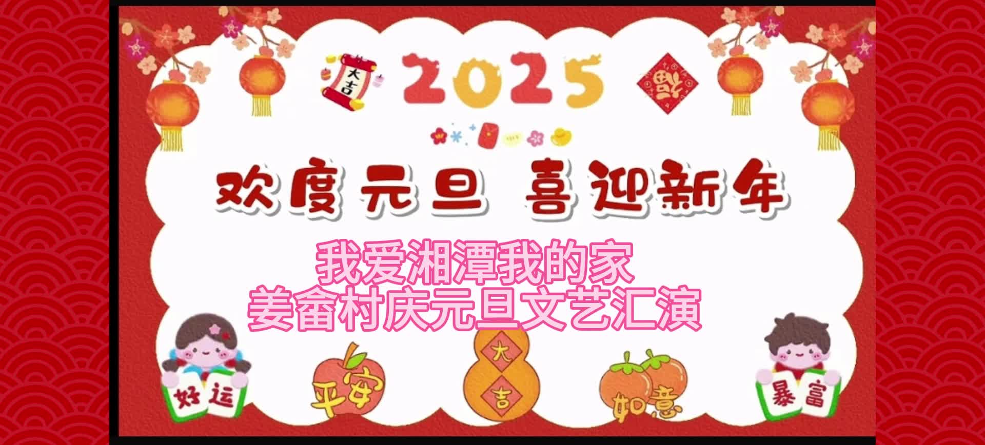视频｜姜畲村：开展“迎新年，庆元旦”篝火晚会