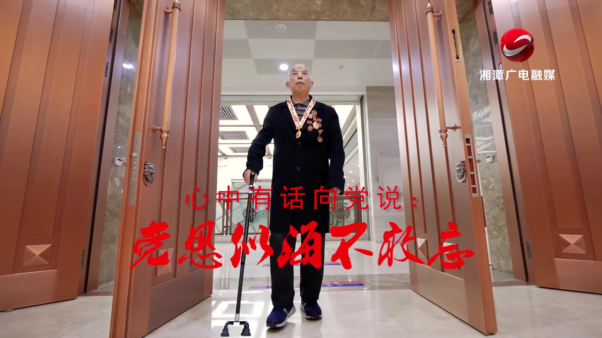 心中有话向党说|吃“讨米饭”长大的93岁党员冯强，有着71年的党龄，经过抗美援朝生死淬炼，有着坚定的信仰……