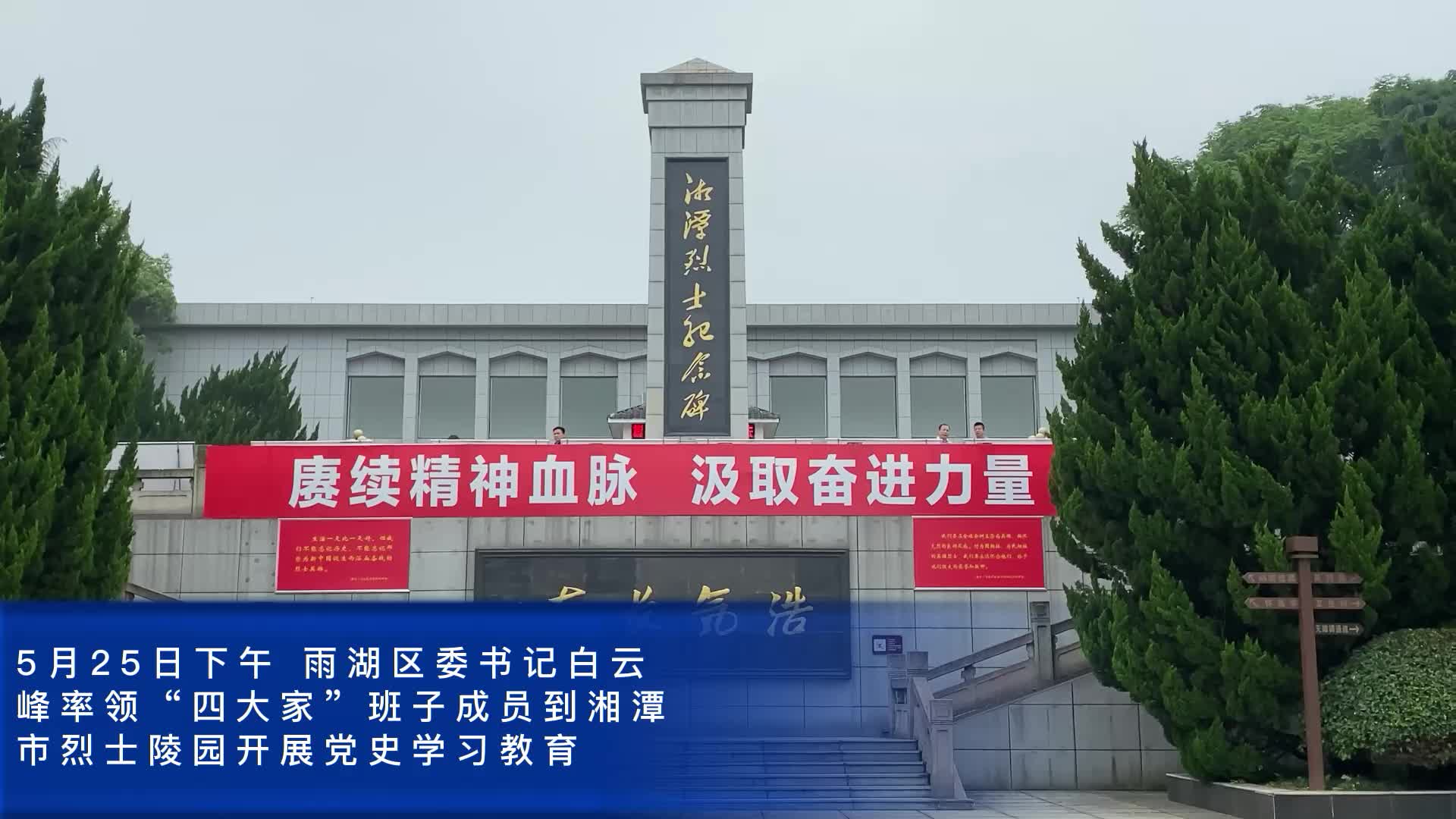 区委理论学习中心组党史学习教育第三次专题研讨会召开