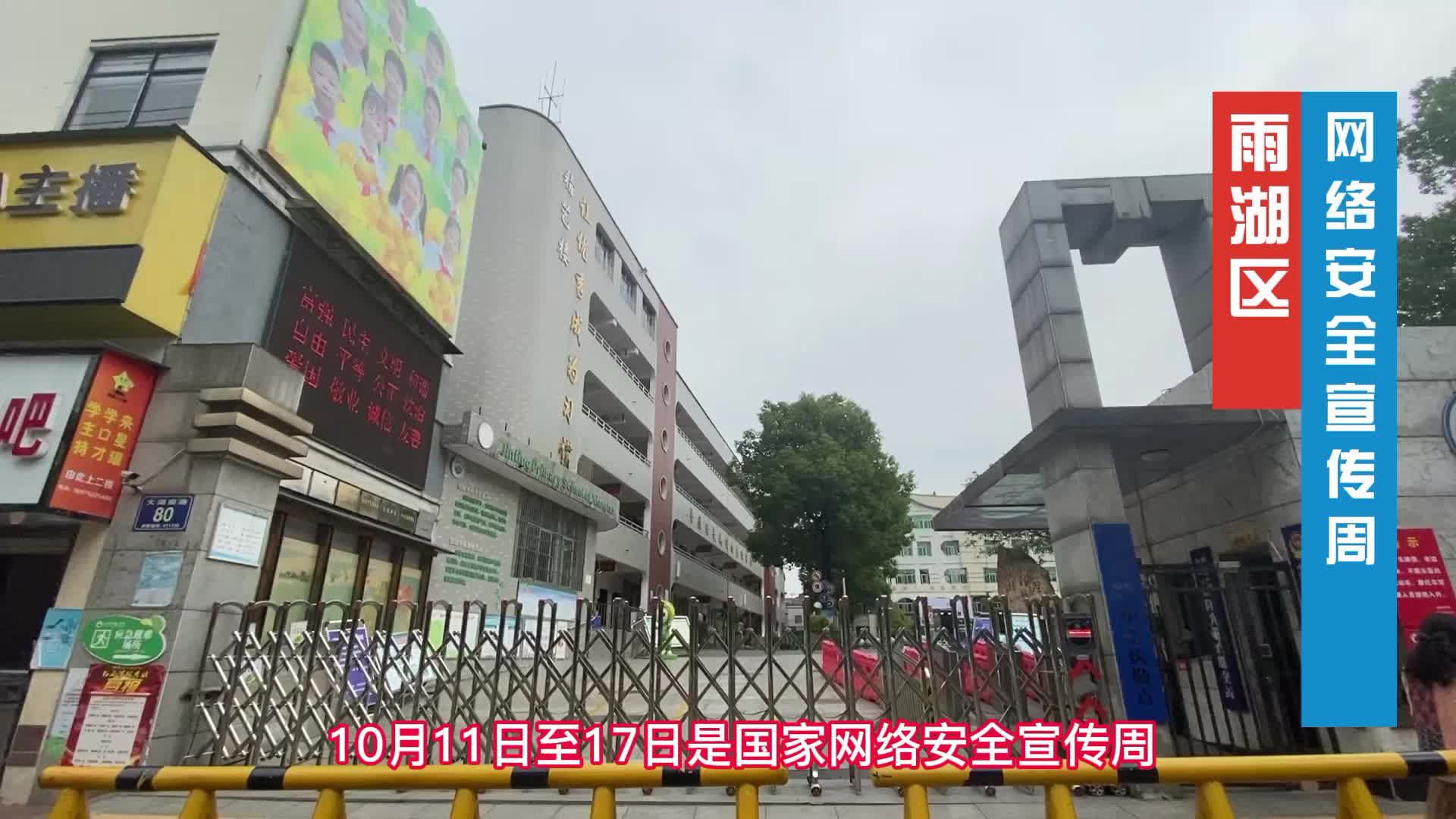 视频｜雨湖区：让网络安全理念深入人心