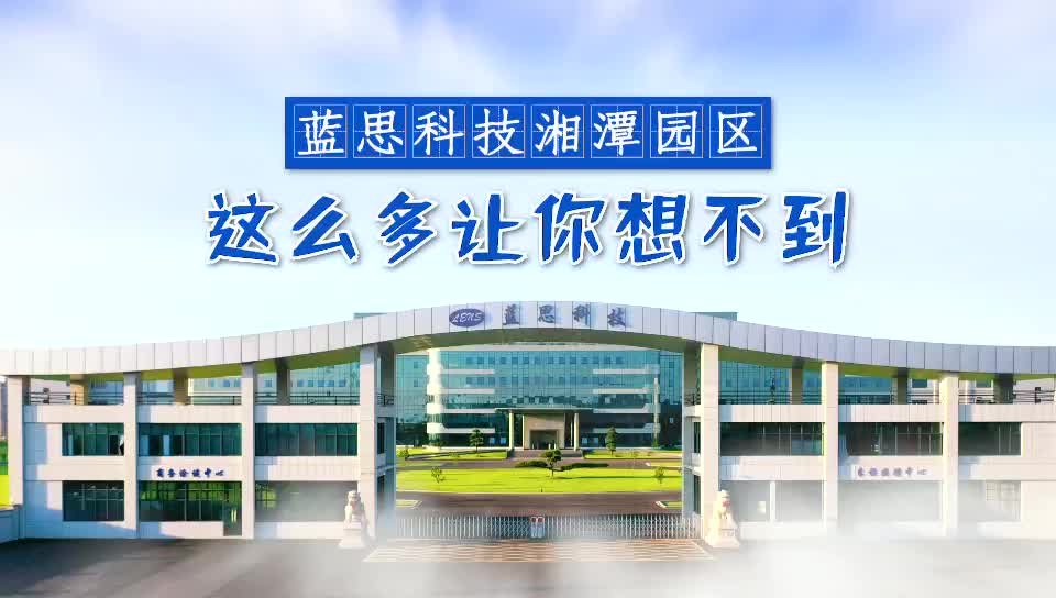 蓝思科技，这么多让你想不到
