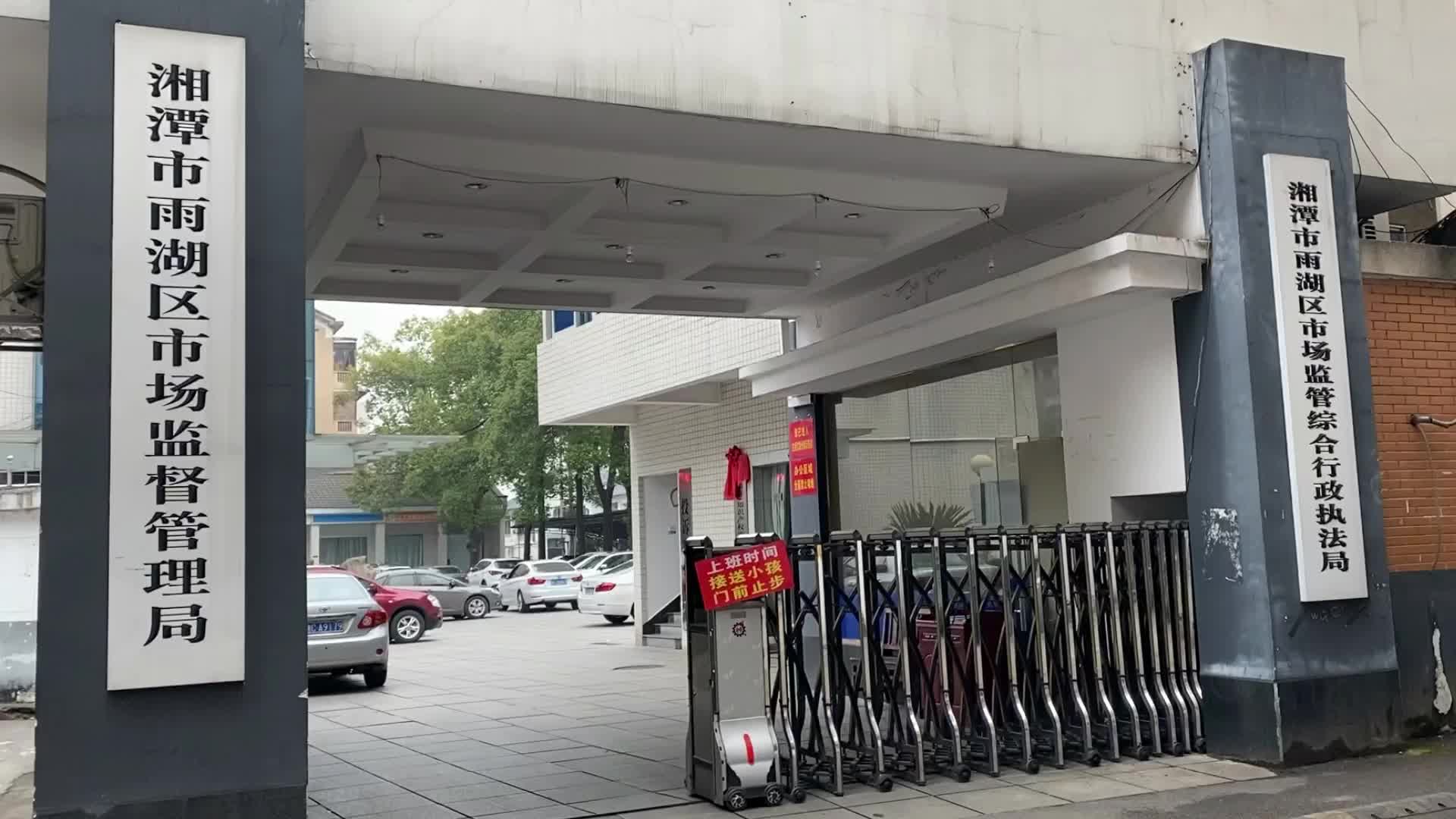 视频｜雨湖区市场监管局的“2021”