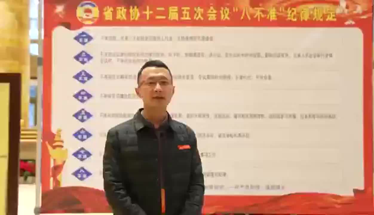 省两会会风“微观察”①丨“严”：清清爽爽开会，聚精会神履职