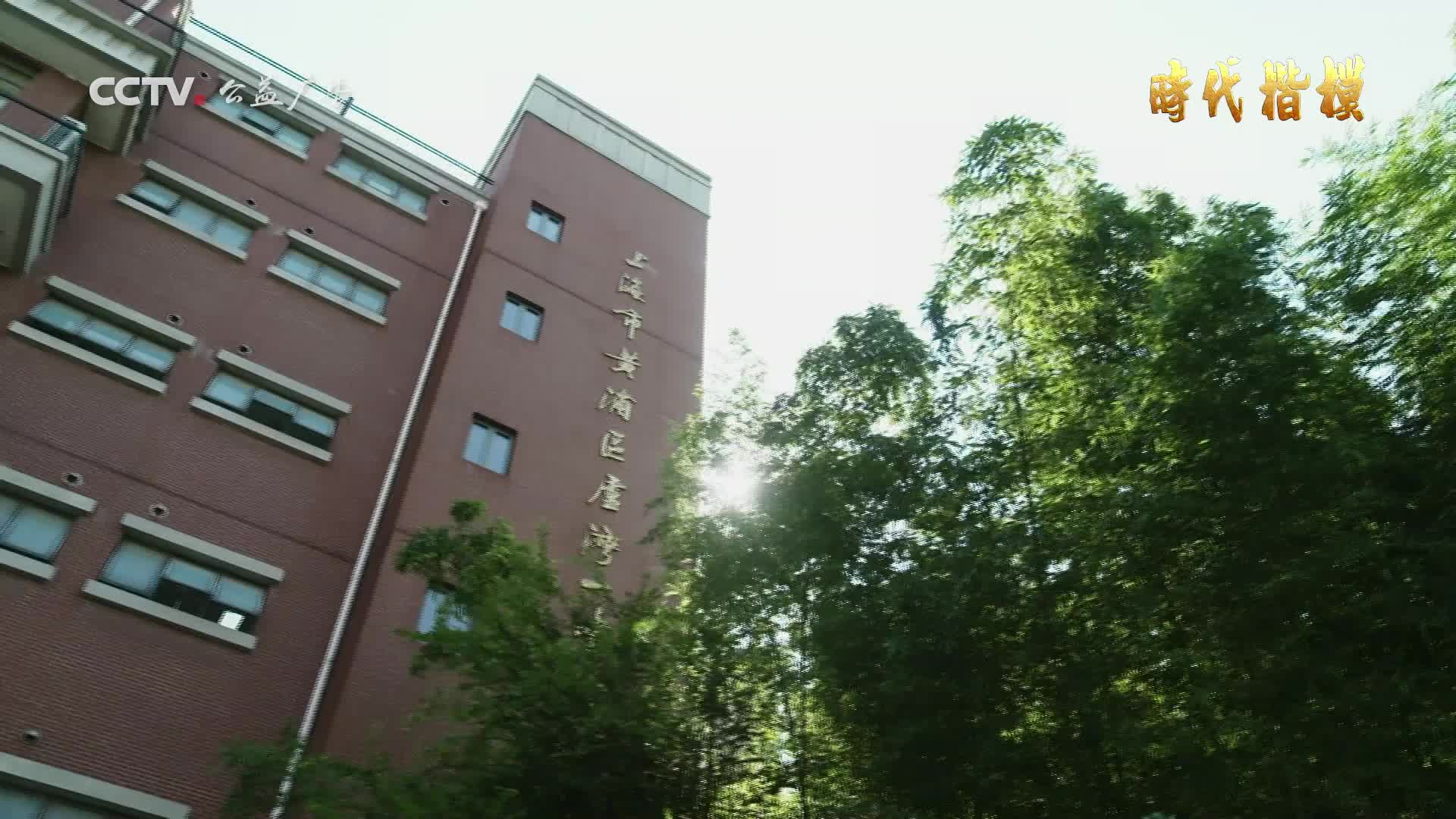 公益广告 | “时代楷模”主题作品展播：吴蓉瑾