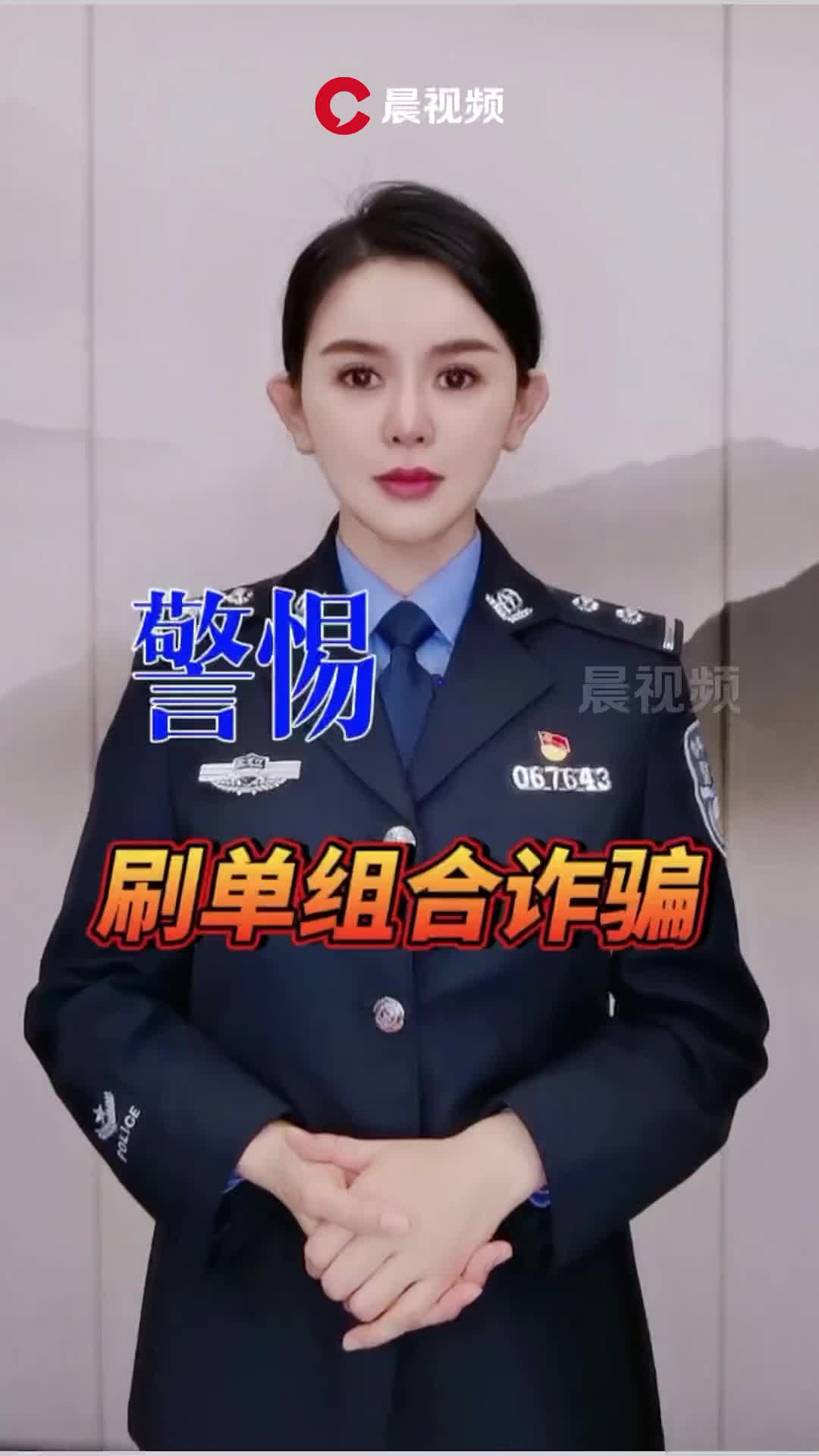 科普动起来 | 警惕刷单组合诈骗