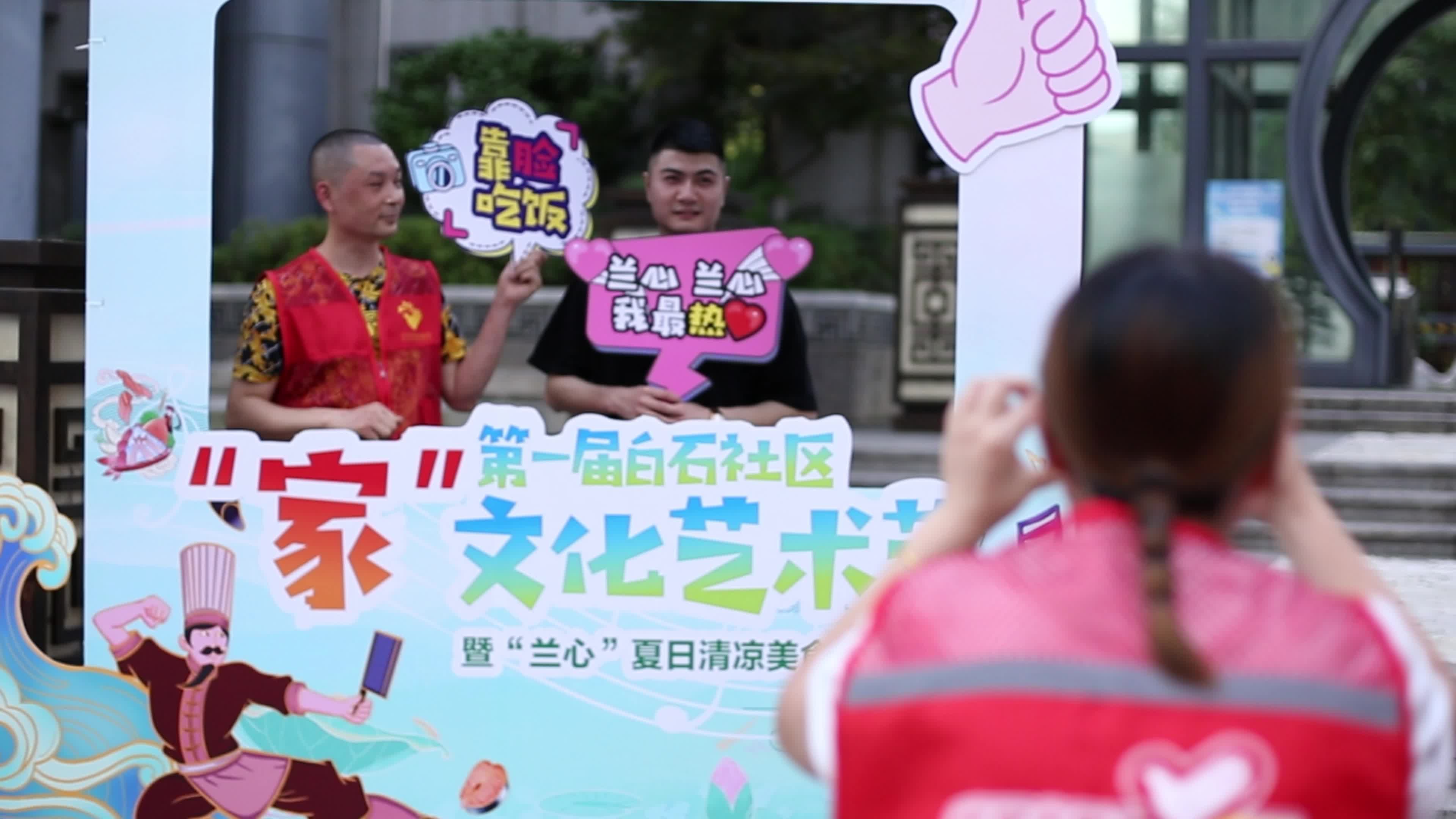 视频丨白石社区举办“家”文化艺术节