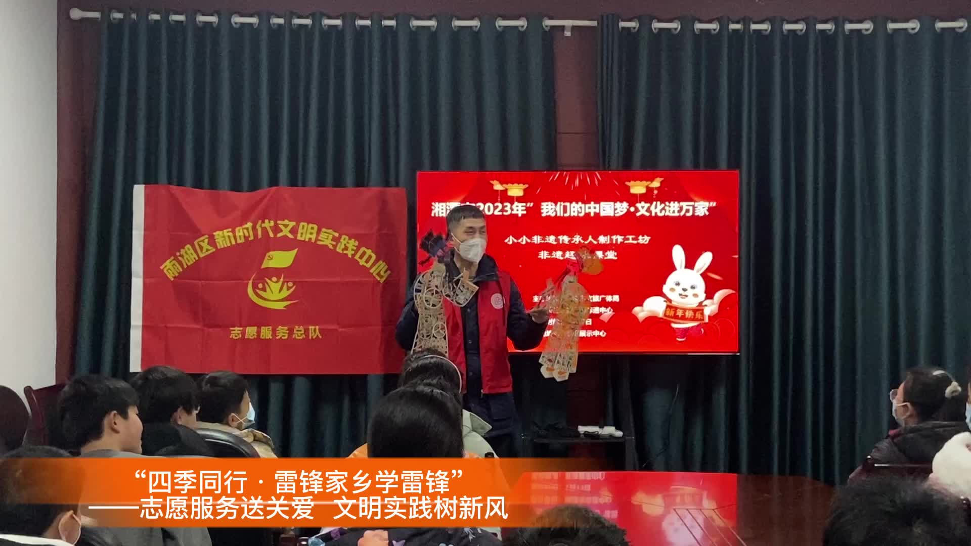 【志愿服务送关爱 文明实践树新风】雨湖区开展非遗趣味课堂活动