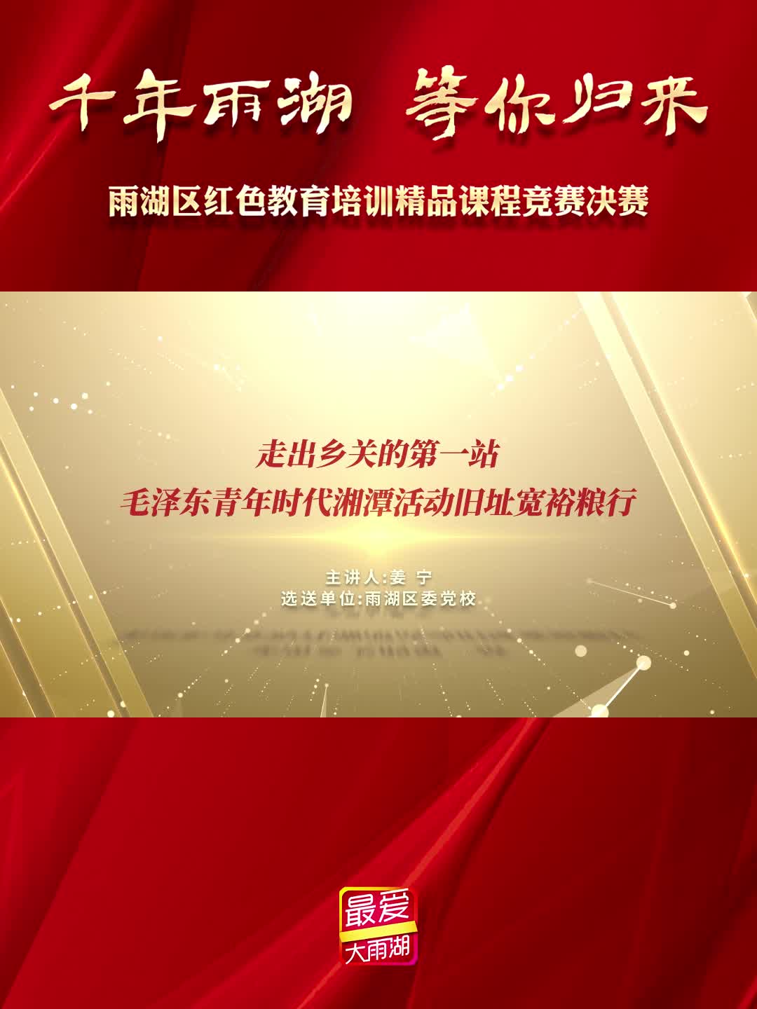 走出乡关的第一站——毛泽东青年时代湘潭活动旧址宽裕粮行