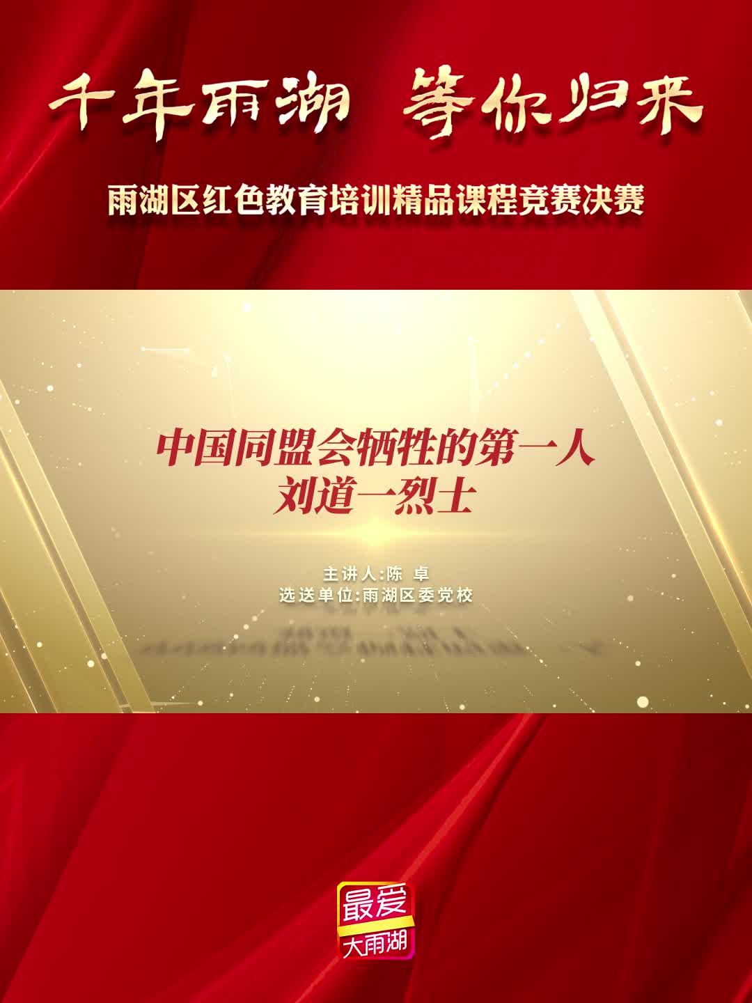 中国同盟会牺牲的第一人——刘道一烈士