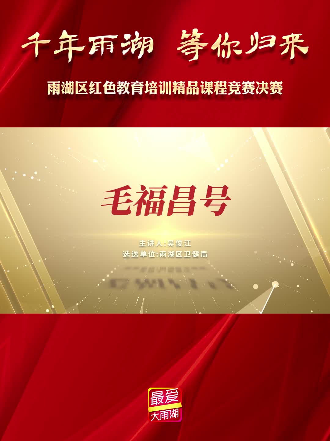 毛福昌号