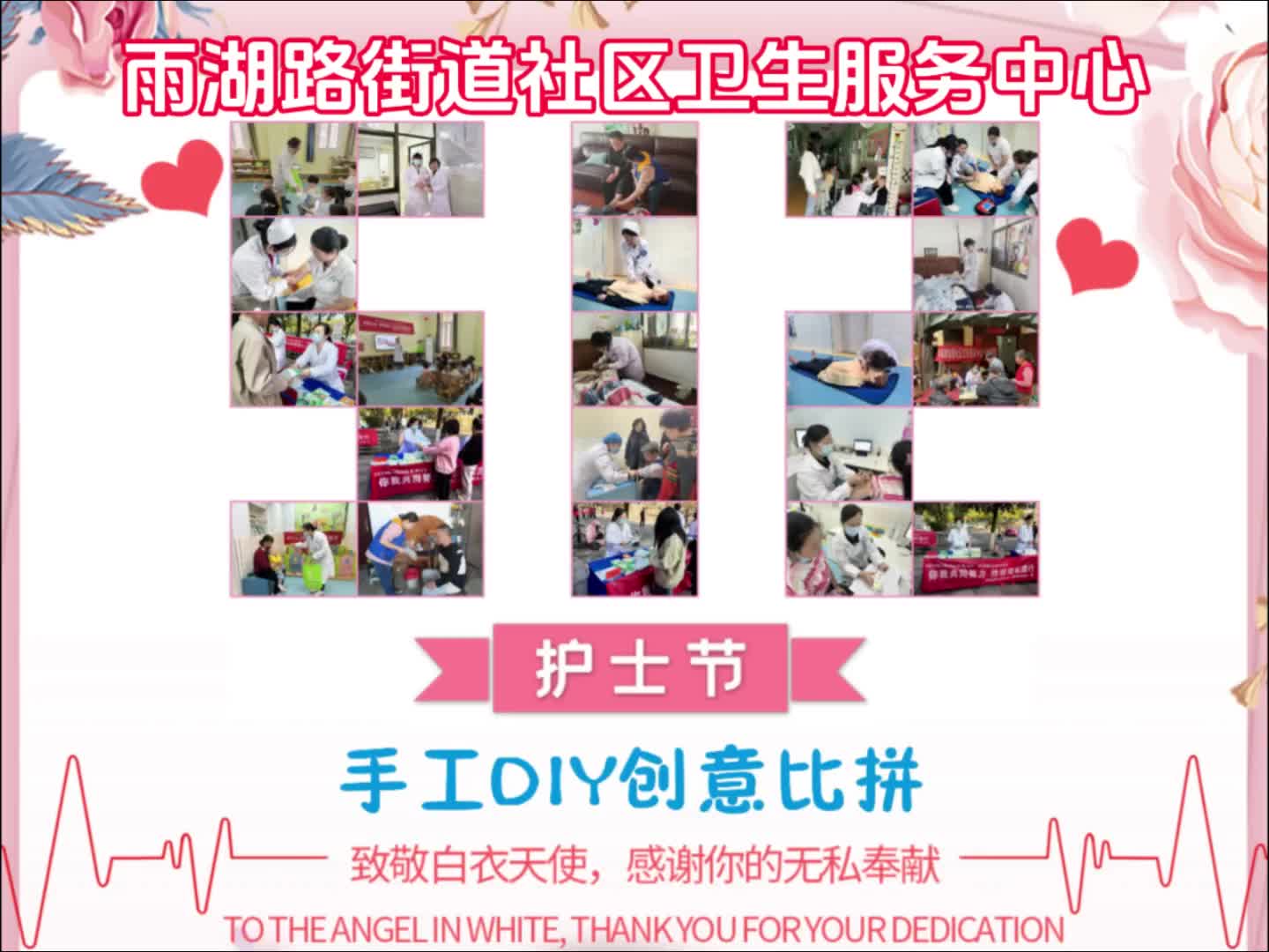 雨湖路街道社区卫生服务中心开展“指上添花 美丽绽放”护士节活动