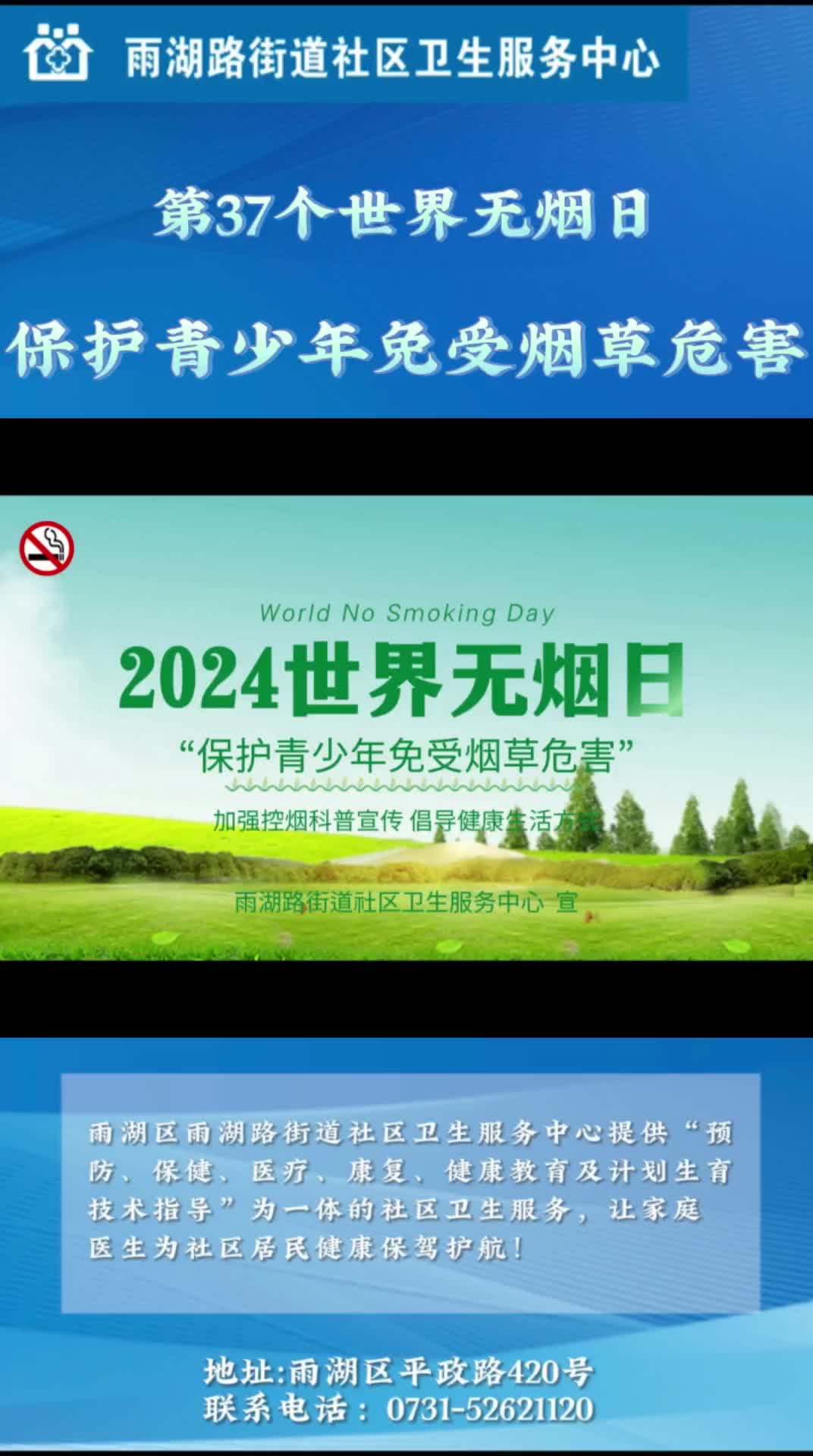 视频 | 雨湖路街道社区卫生服务中心：无烟校园，健康“童”行