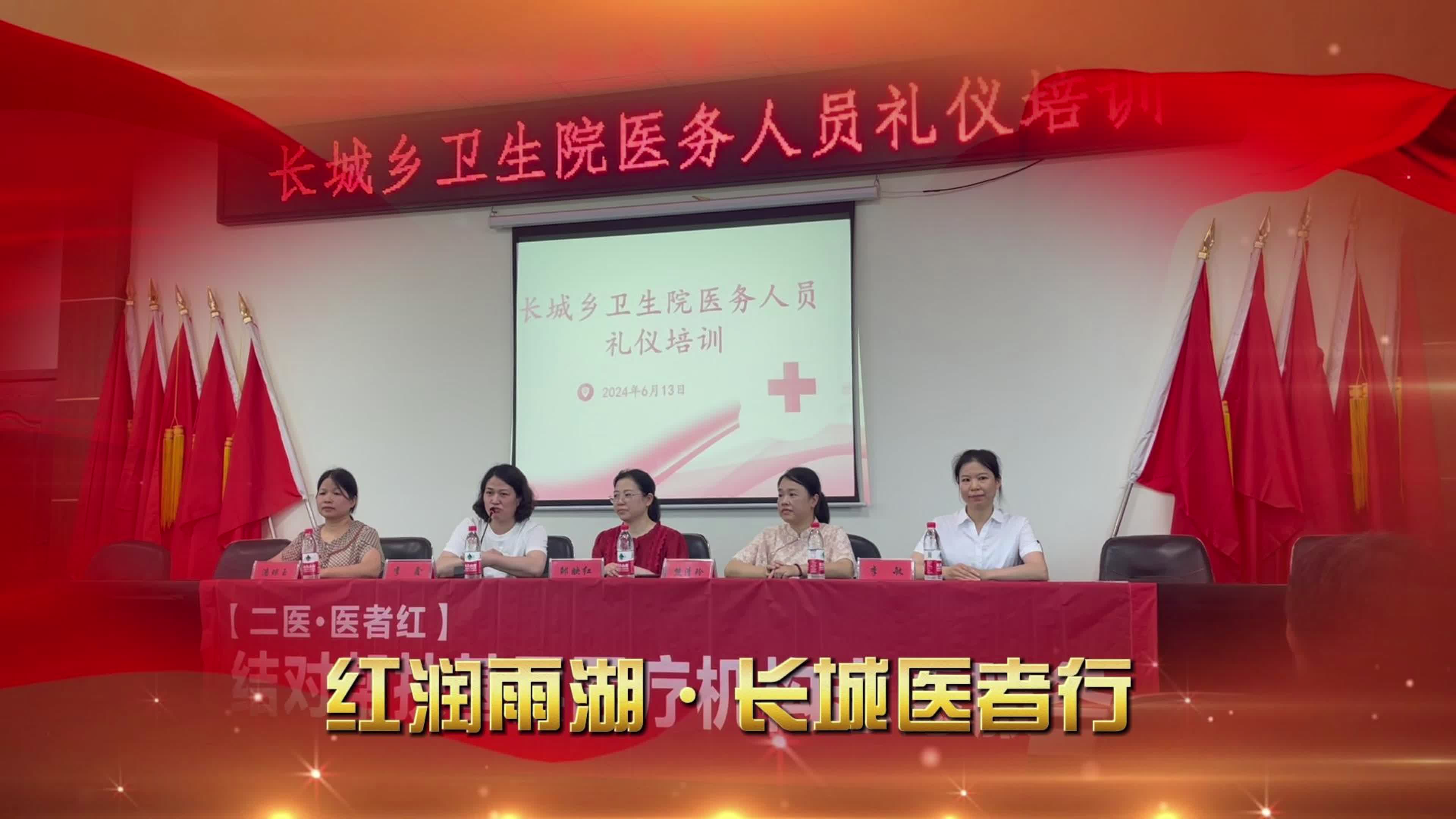 【六提工程】视频 | 长城乡卫生院邀请市二医院开展礼仪培训