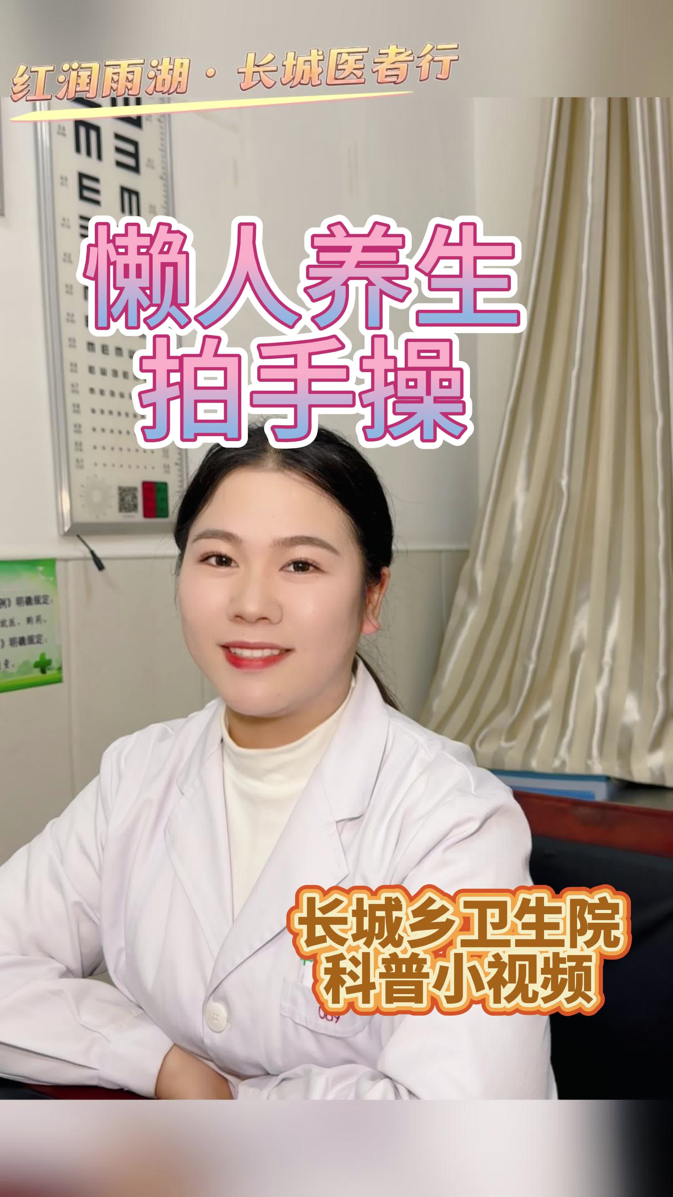 视频 | 长城乡卫生院：请跟随健康节拍，一起动起来！