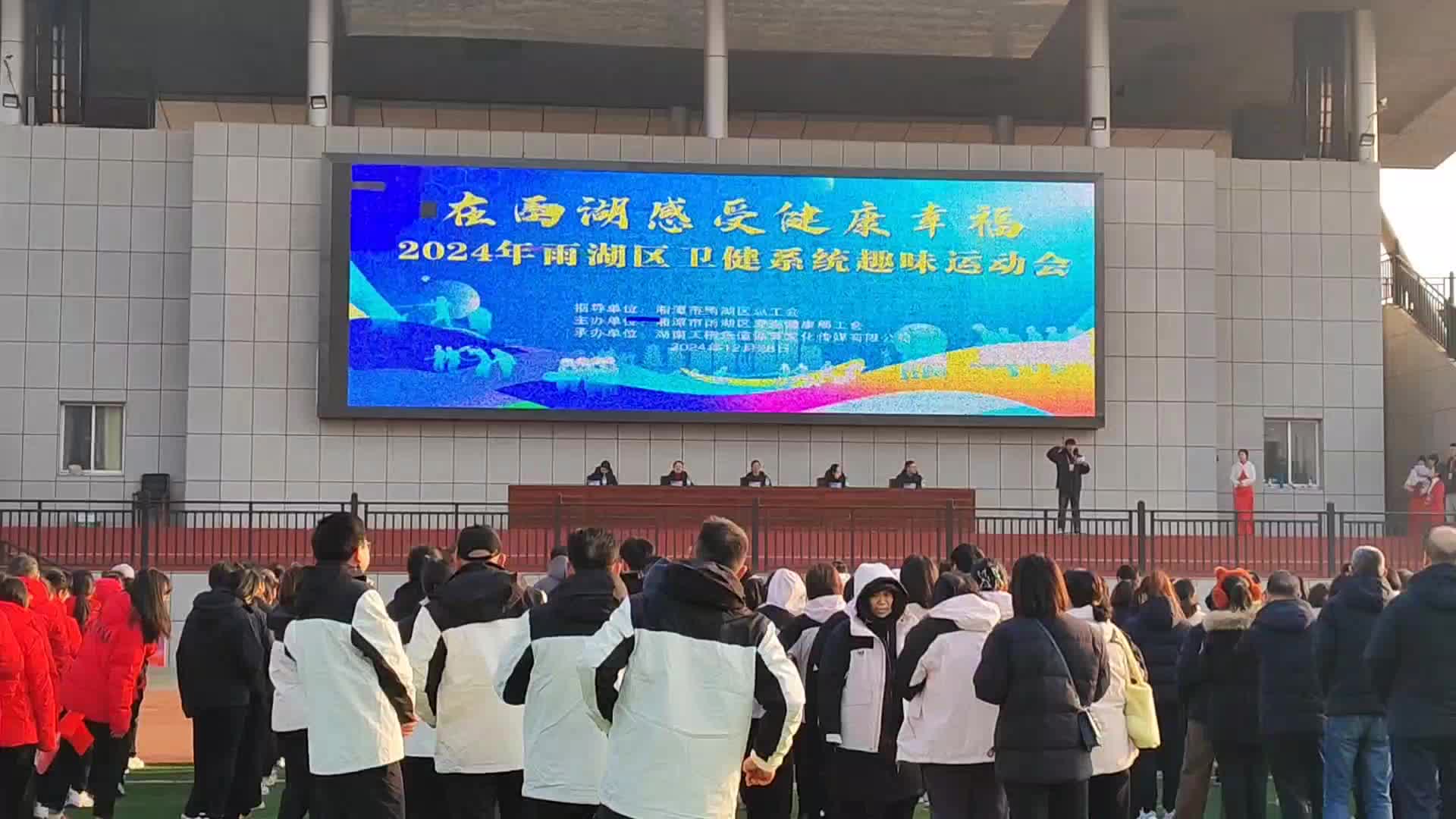 雨湖区卫健系统举办“在雨湖 感受健康幸福”趣味运动会