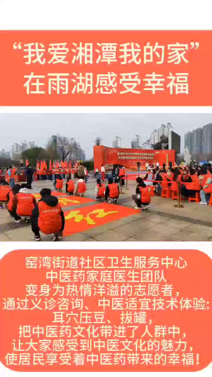 视频 | 窑湾街道社区卫生服务中心：中医药家庭医生团队送健康
