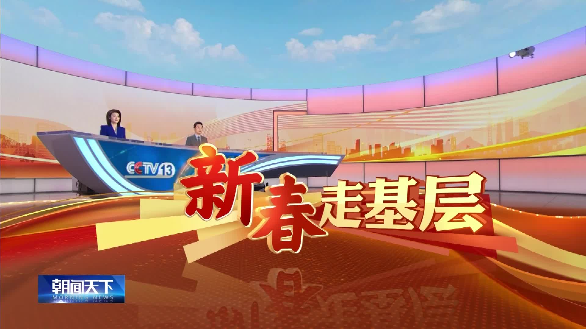 2025年“新春走基层”优秀视听作品展播丨【新春走基层】深山里的筑坝人