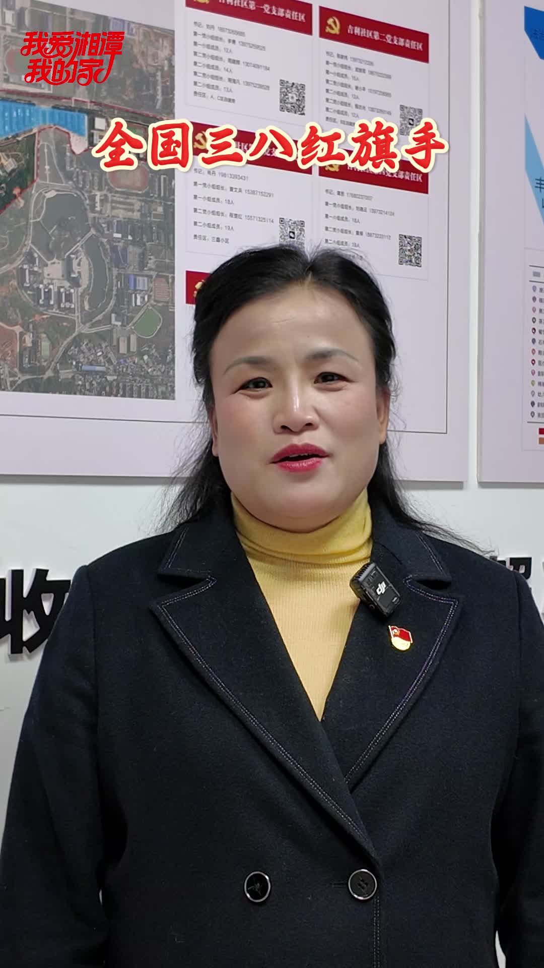 全国三八红旗手丨颜秀芝：社区大家庭成就了我