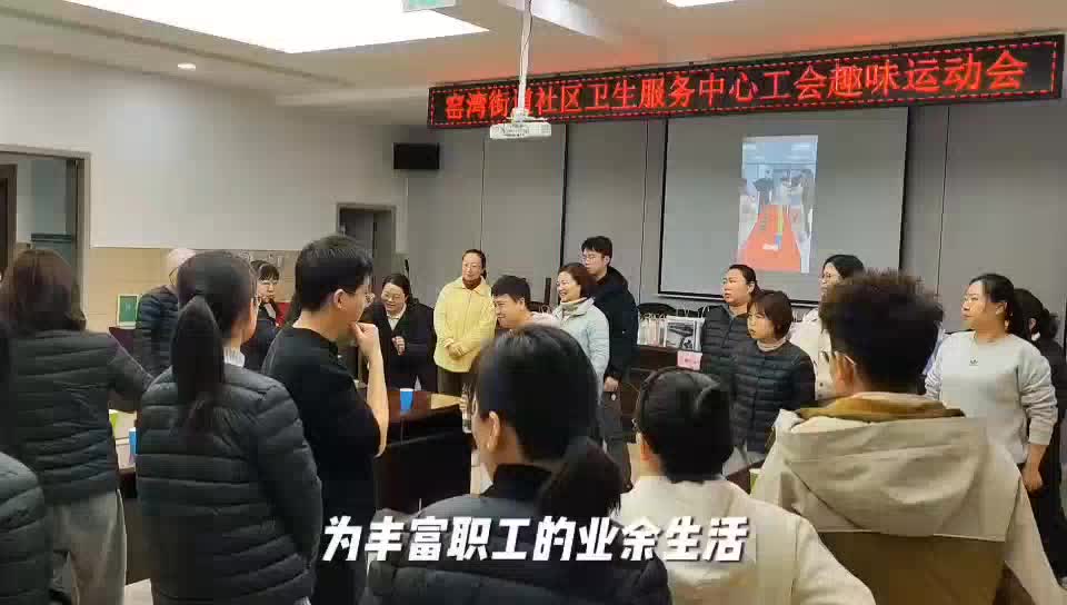 视频 | 窑湾街道社区卫生服务中心组织开展趣味运动会
