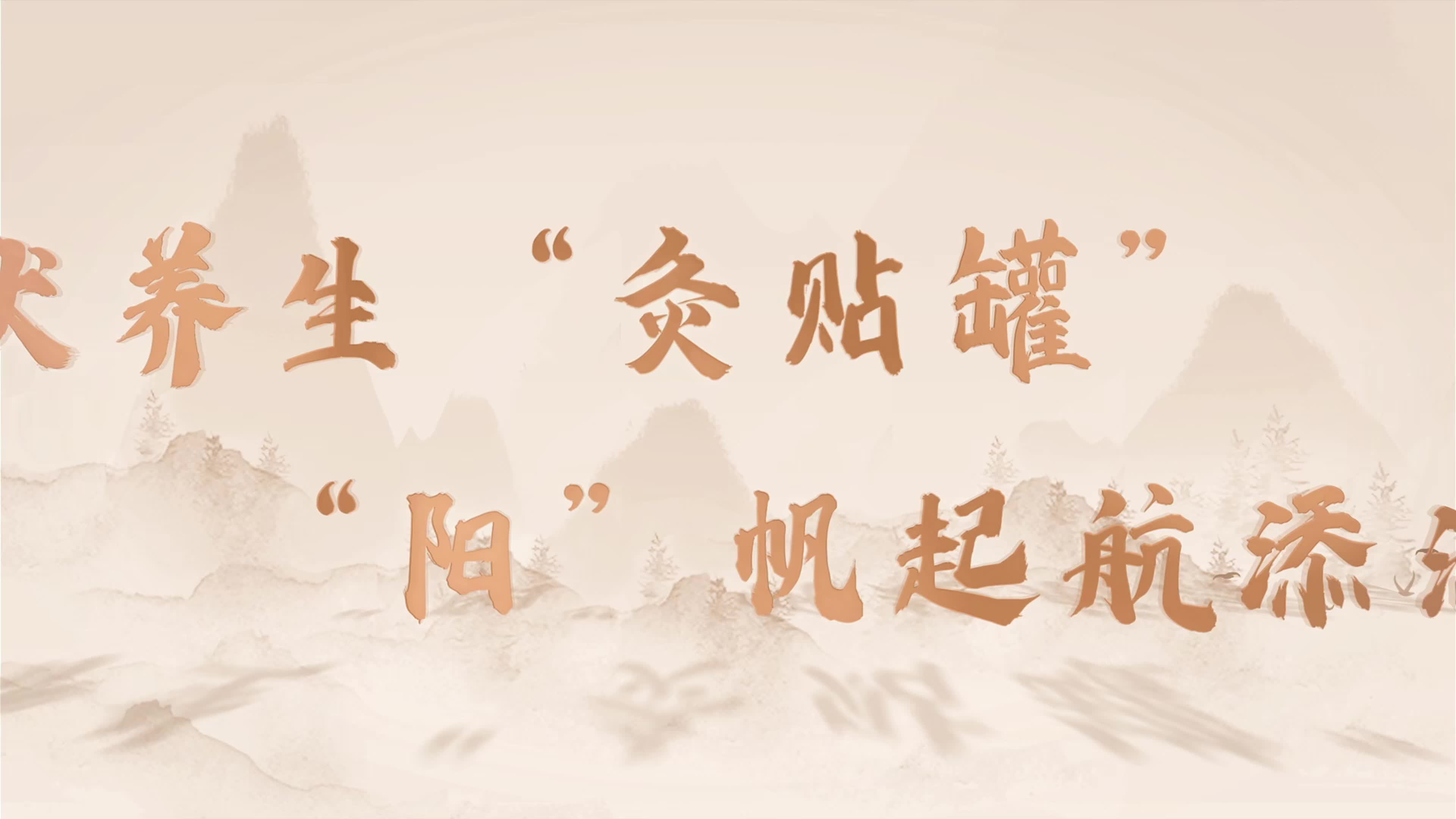 昭潭街道社区卫生服务中心：三伏养生“灸贴罐”  “阳”帆起航添活力