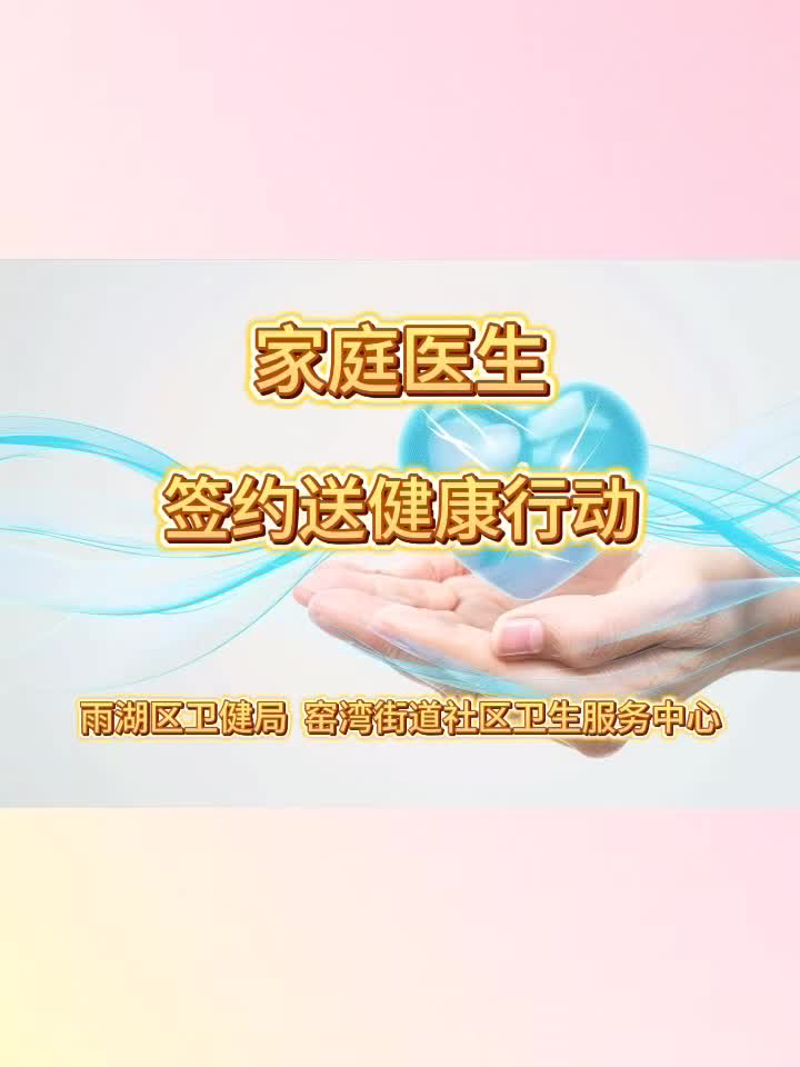 视频｜窑湾街道社区卫生服务中心：“冬季暖心”行动